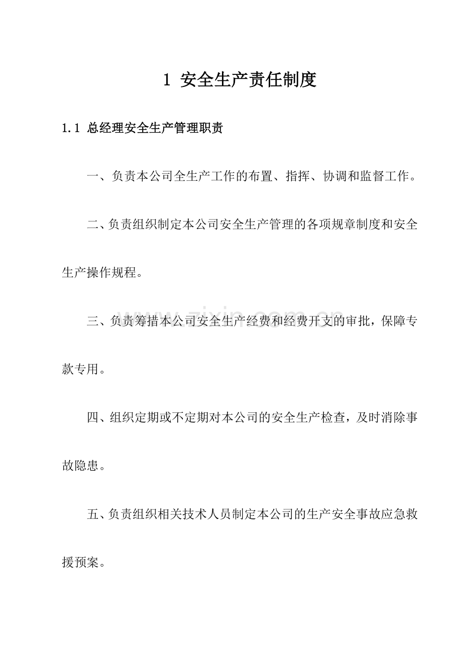 中试车间安全生产管理制度.doc_第3页