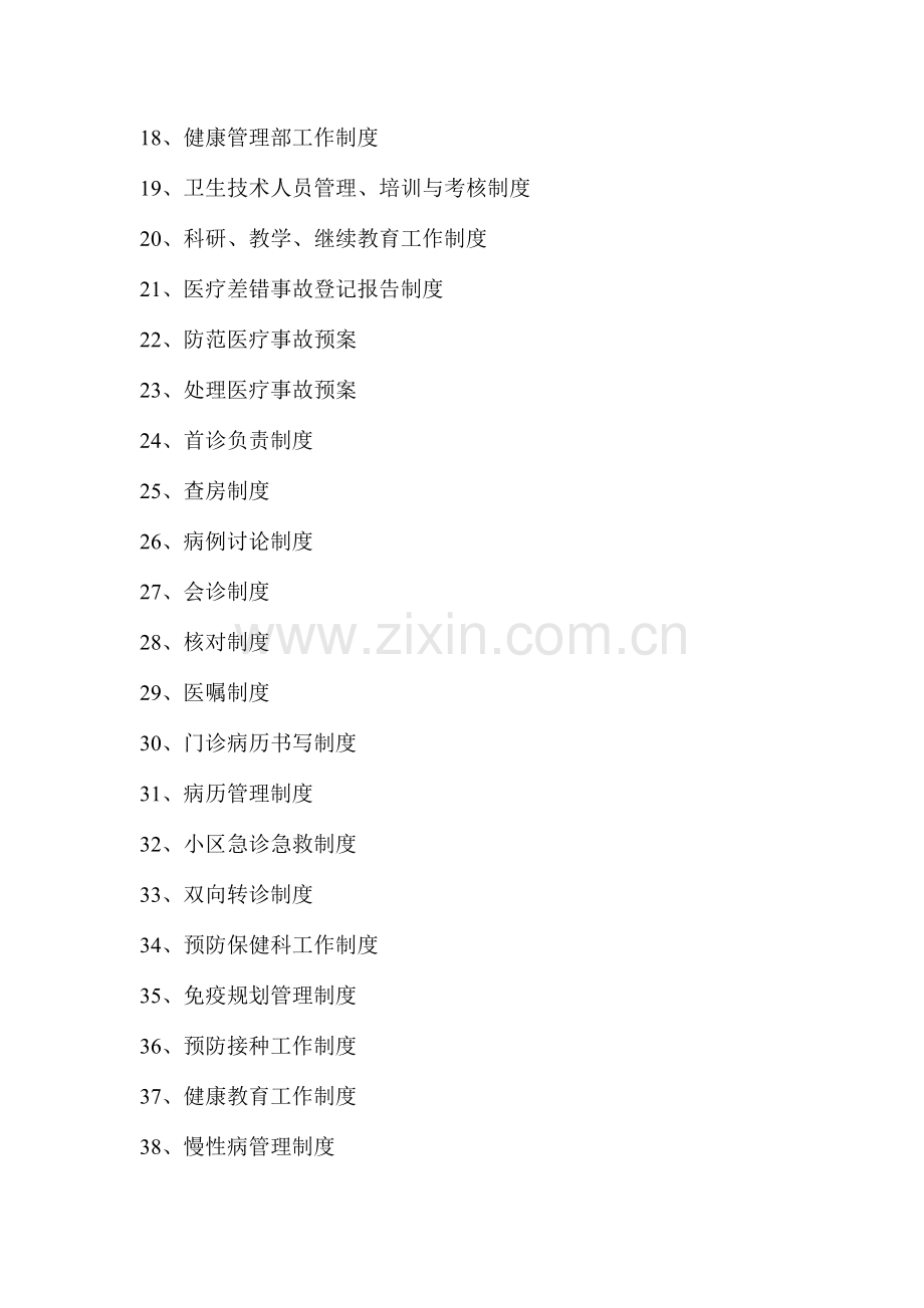 社区卫生工作制度培训资料.doc_第2页