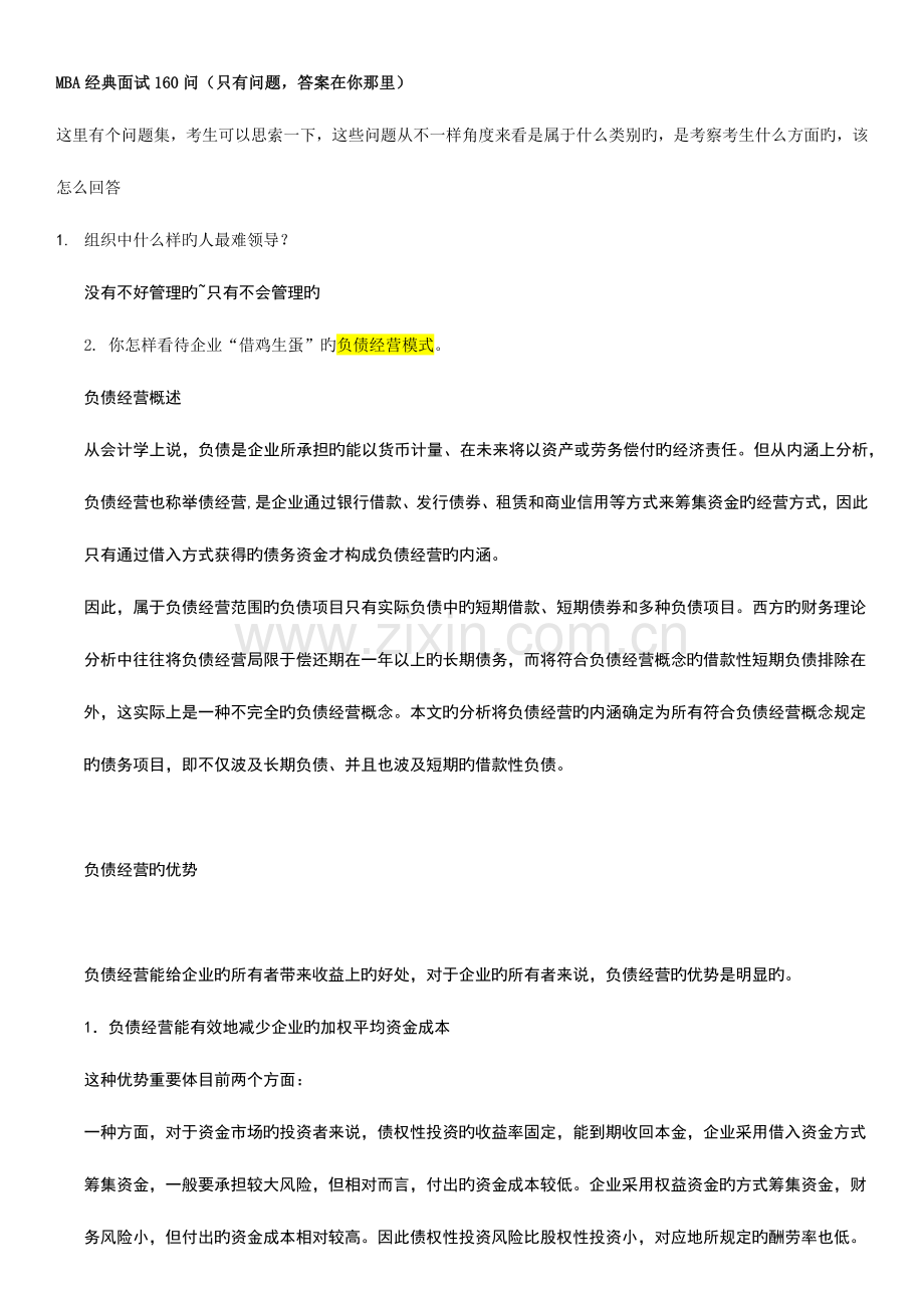 2023年MBA经典面试问.docx_第1页