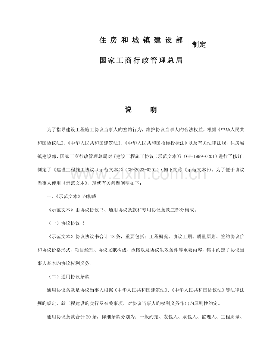 建设工程施工合同无锡新区.doc_第2页