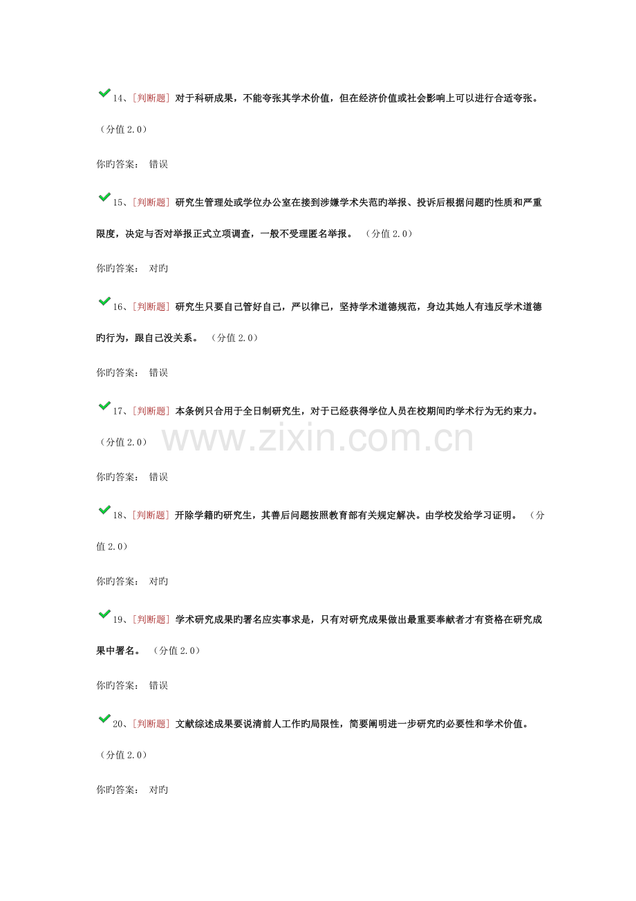 浙江大学研究生学术规范网上考试.doc_第3页