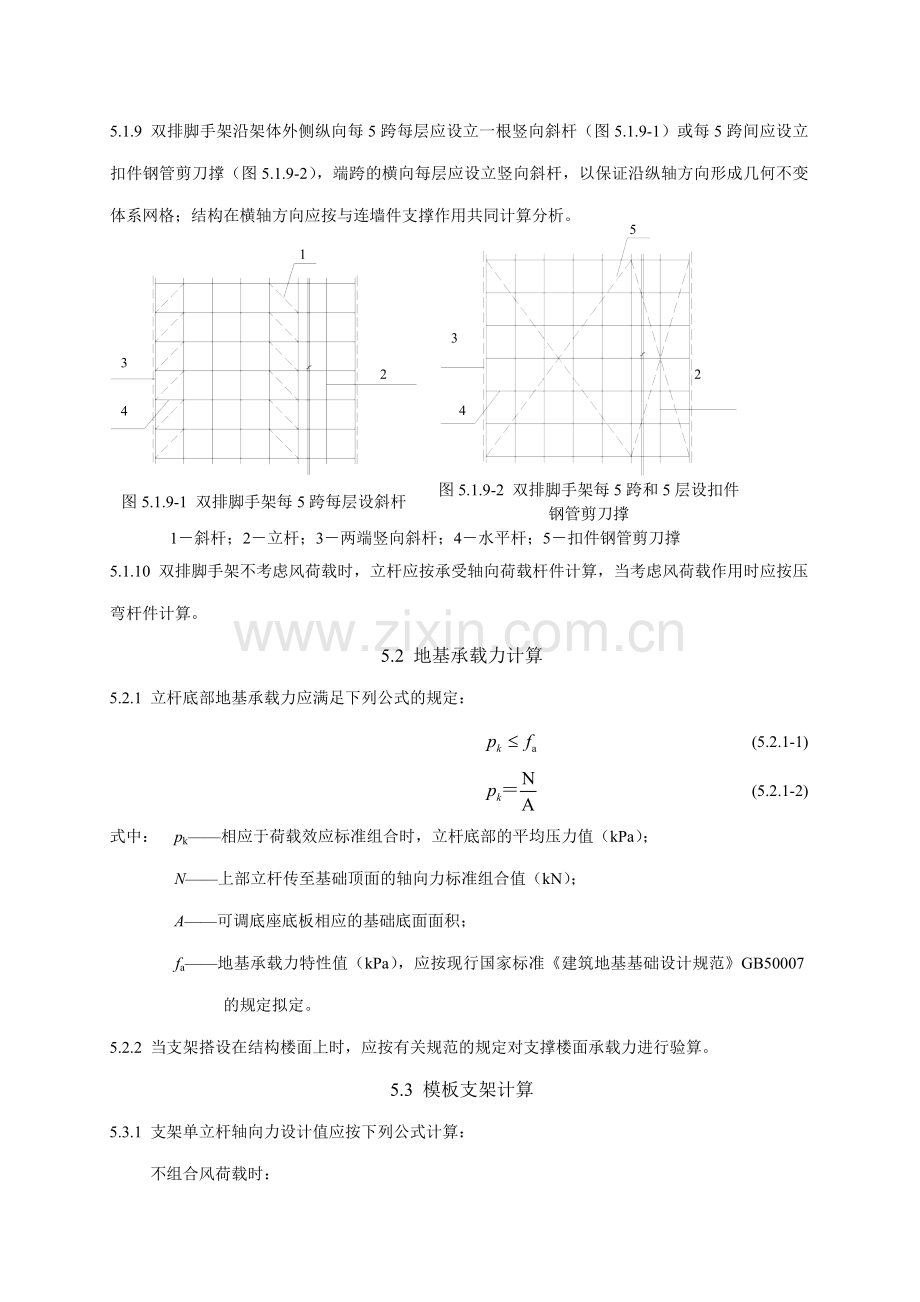 轮扣脚手架计算规则横杆立杆怎么搭配.doc_第2页