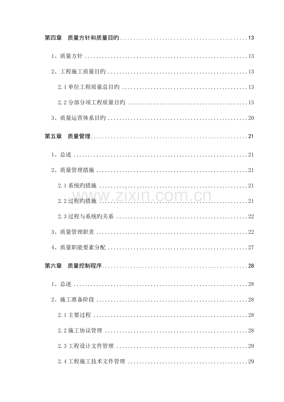 标准化施工方案质量计划.doc_第2页