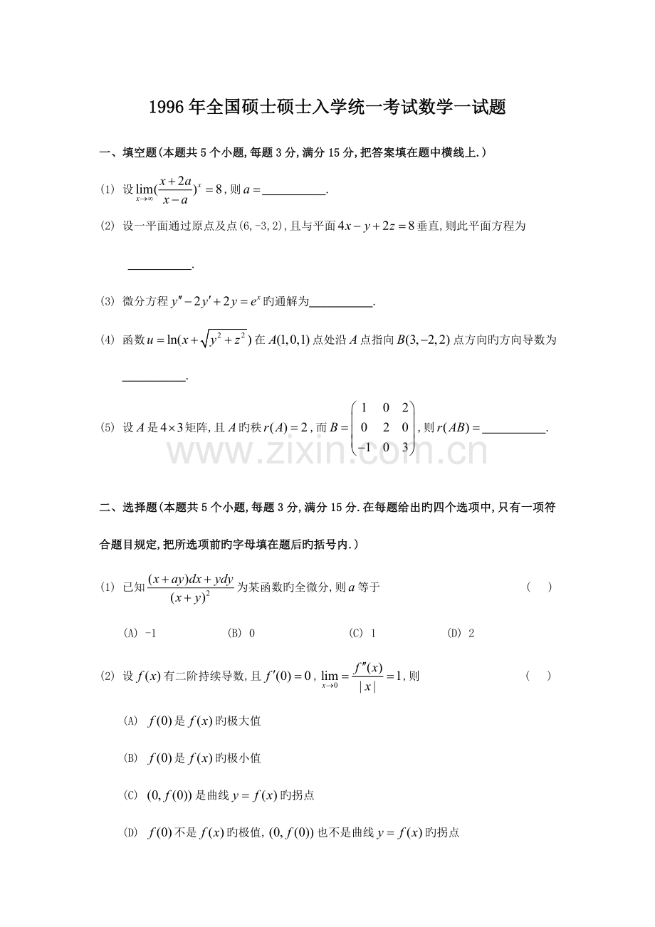 2023年考研数一真题及解析.doc_第1页