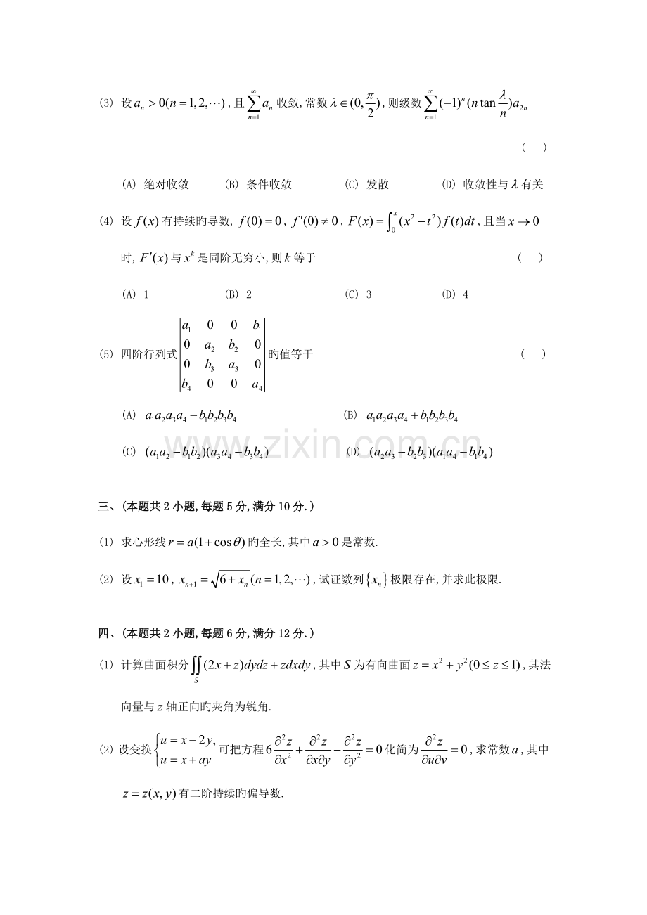 2023年考研数一真题及解析.doc_第2页