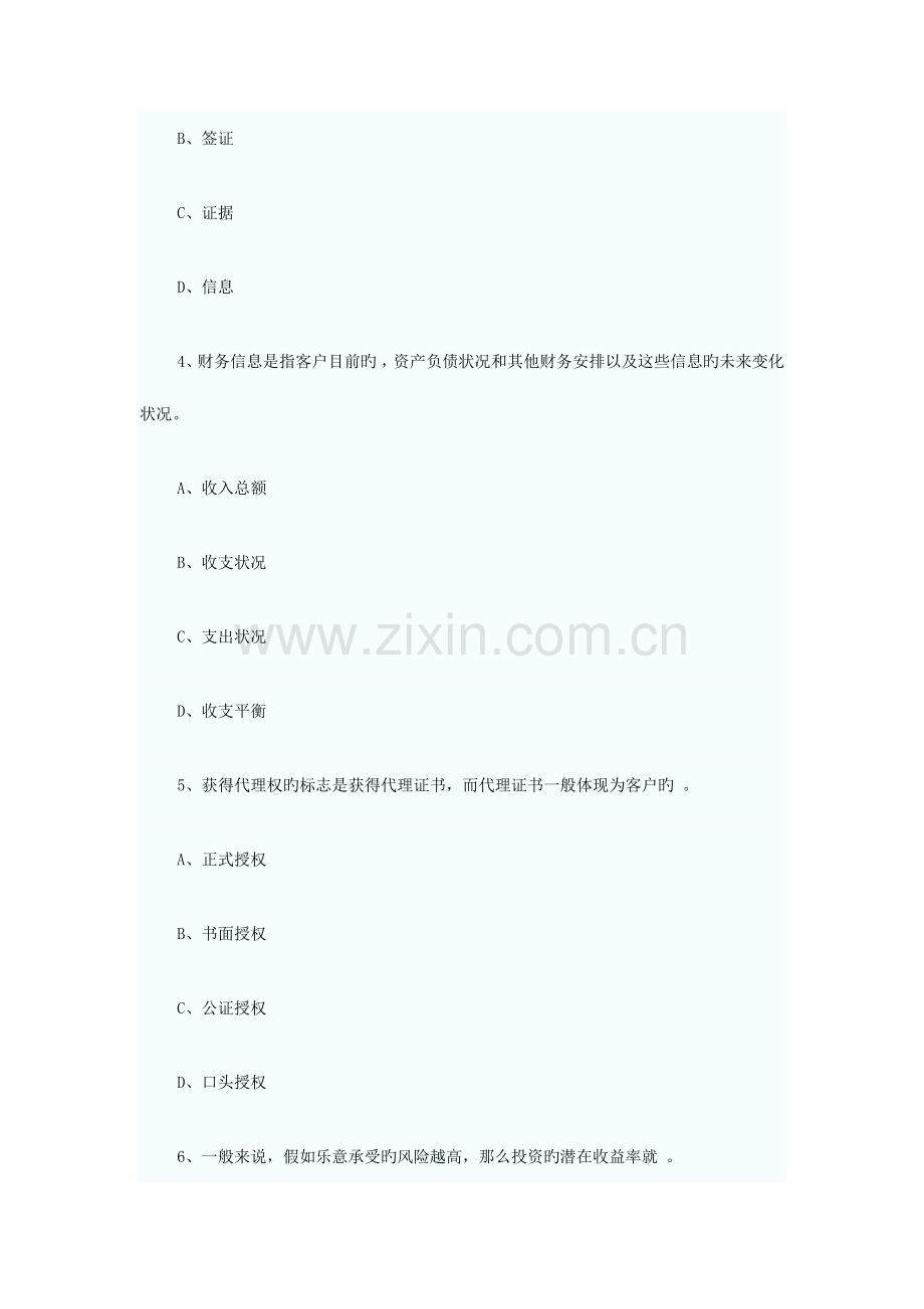 2023年银行从业个人理财基础试题一.docx_第2页