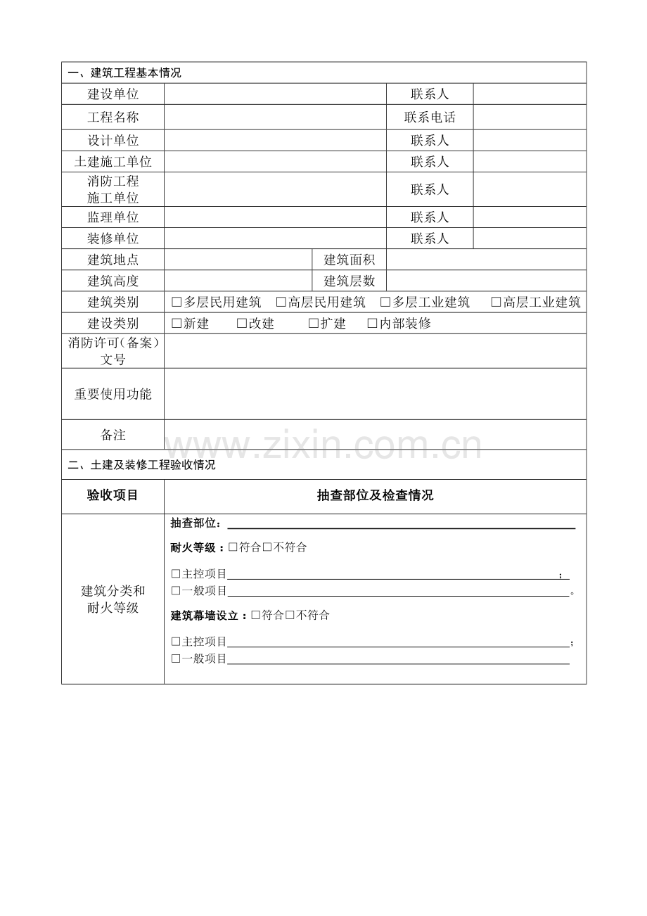 建筑工程竣工消防验收报告.doc_第3页