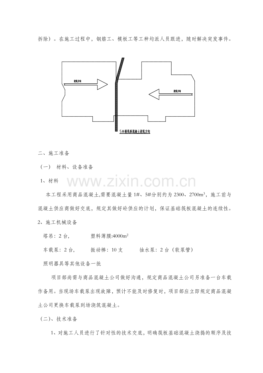 筏板基础大体积混凝土施工方案最终版.doc_第2页