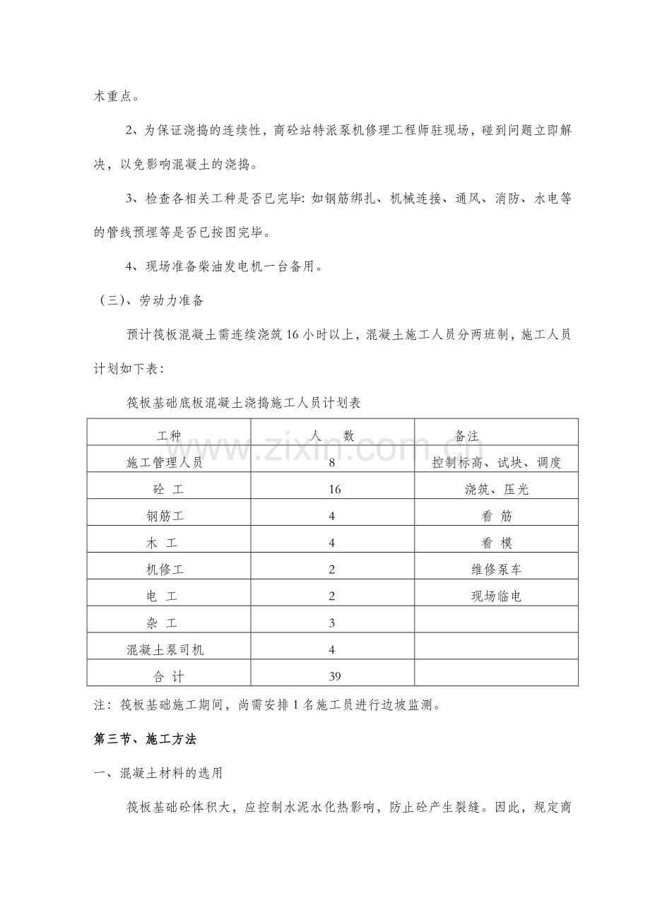 筏板基础大体积混凝土施工方案最终版.doc_第3页