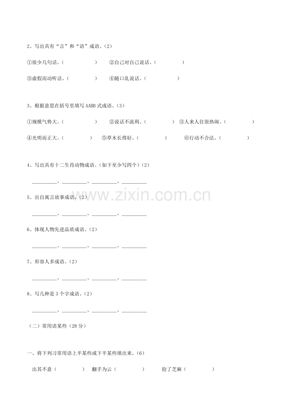 2023年小学语文语言积累及阅读能力竞赛题苏教版六年级.doc_第2页