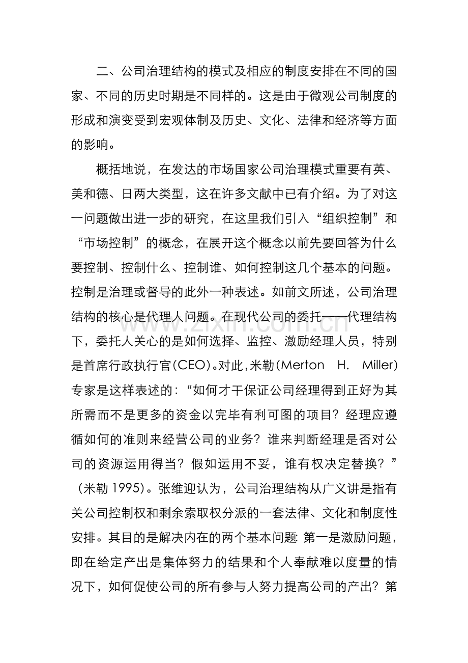 公司治理结构的模式选择和制度安排.doc_第2页