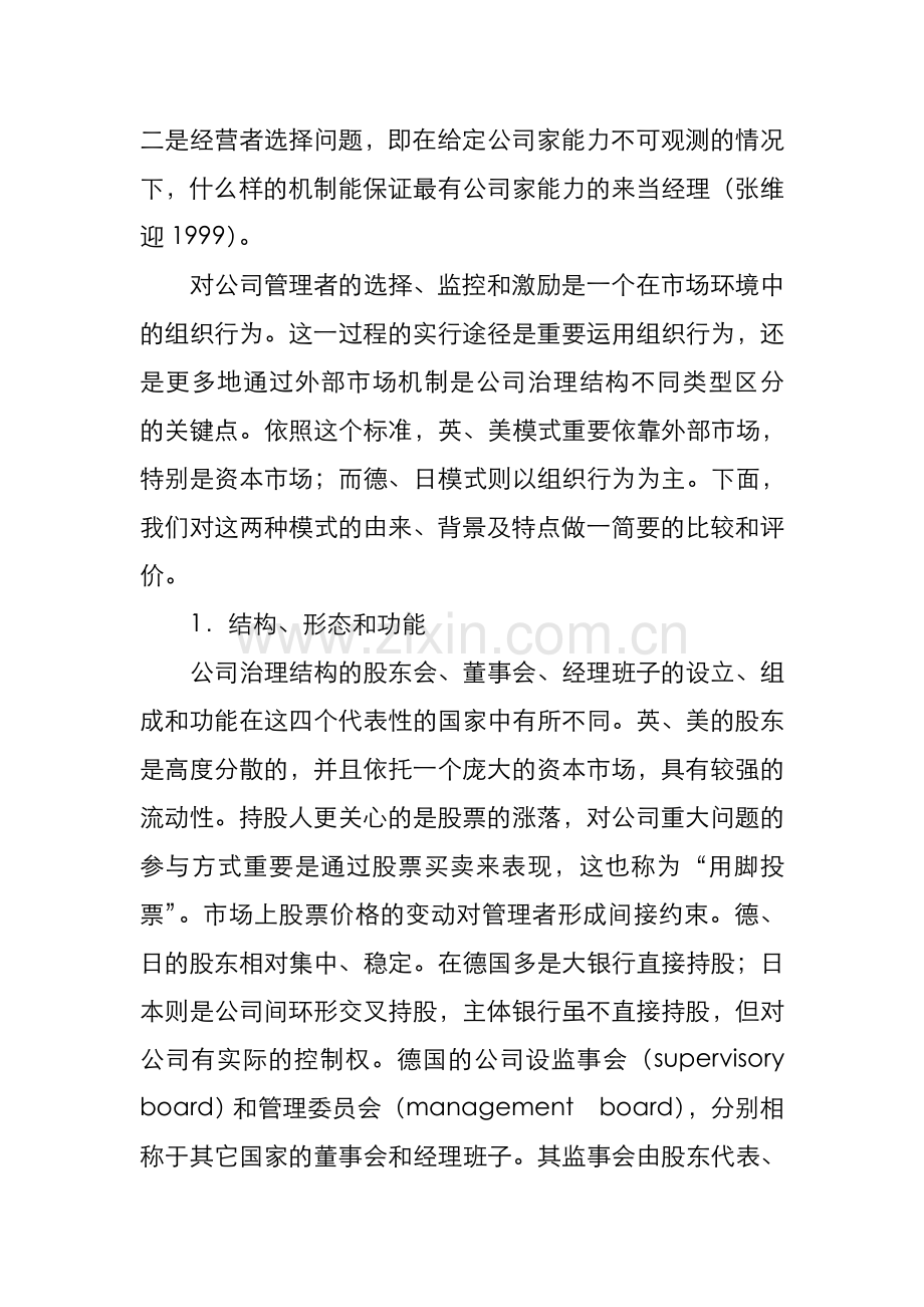 公司治理结构的模式选择和制度安排.doc_第3页