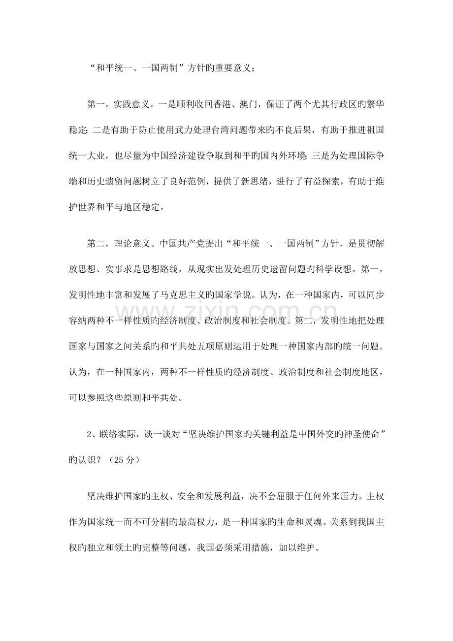 2023年电大中国特色社会主义理论体系概论参考答案.doc_第2页