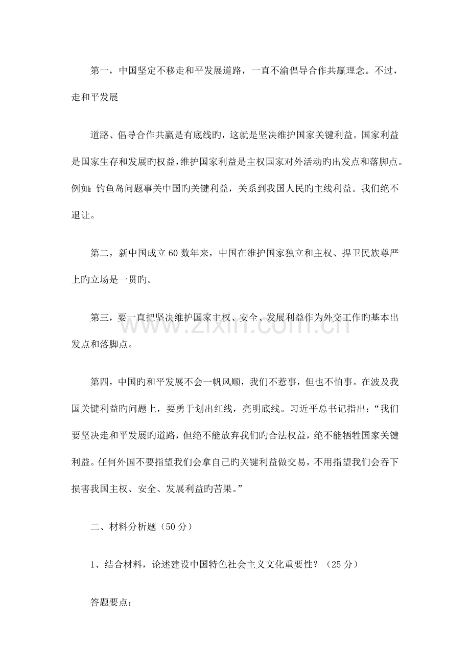 2023年电大中国特色社会主义理论体系概论参考答案.doc_第3页