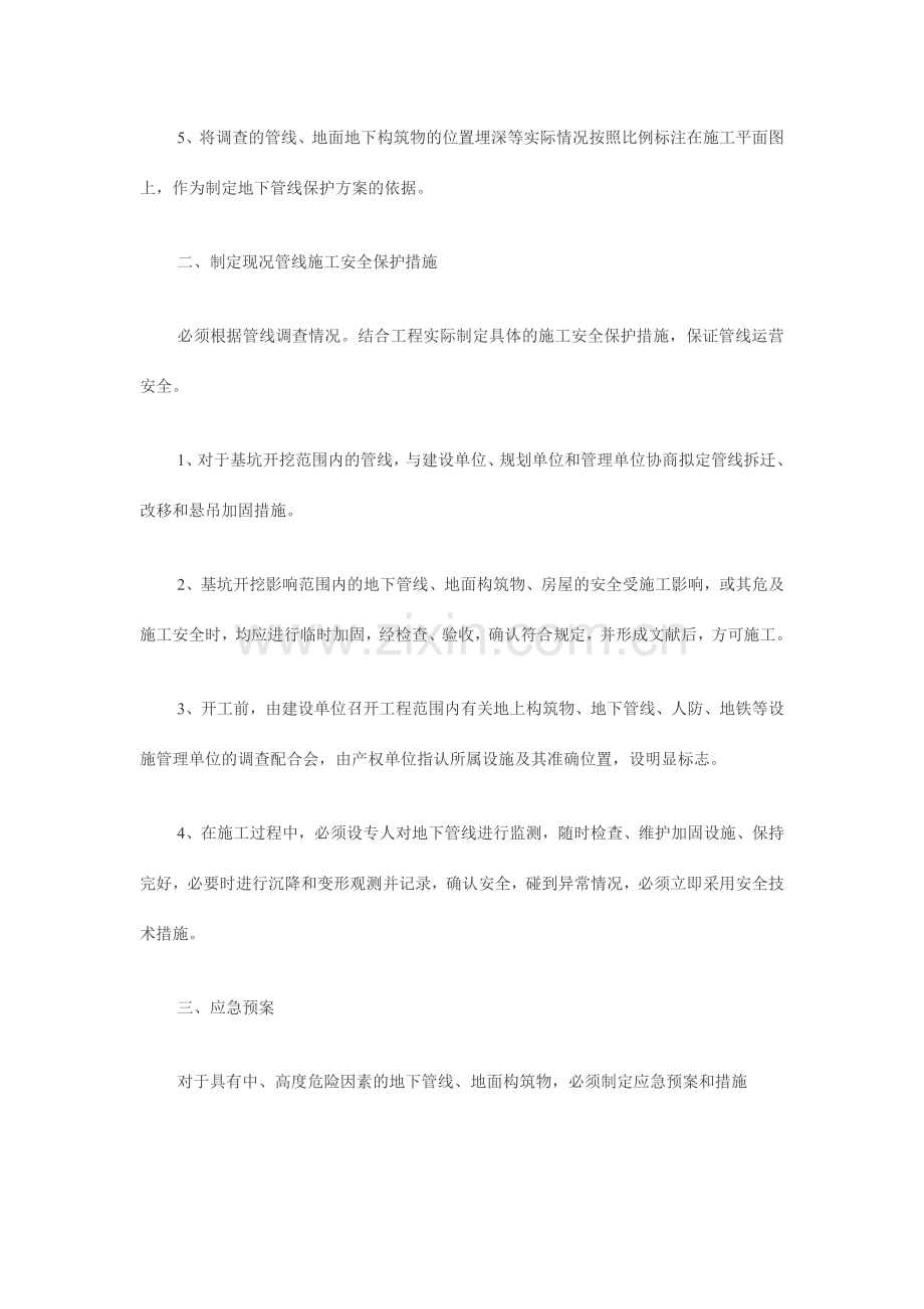 开挖过程防止损伤地下管线的安全措施.doc_第2页