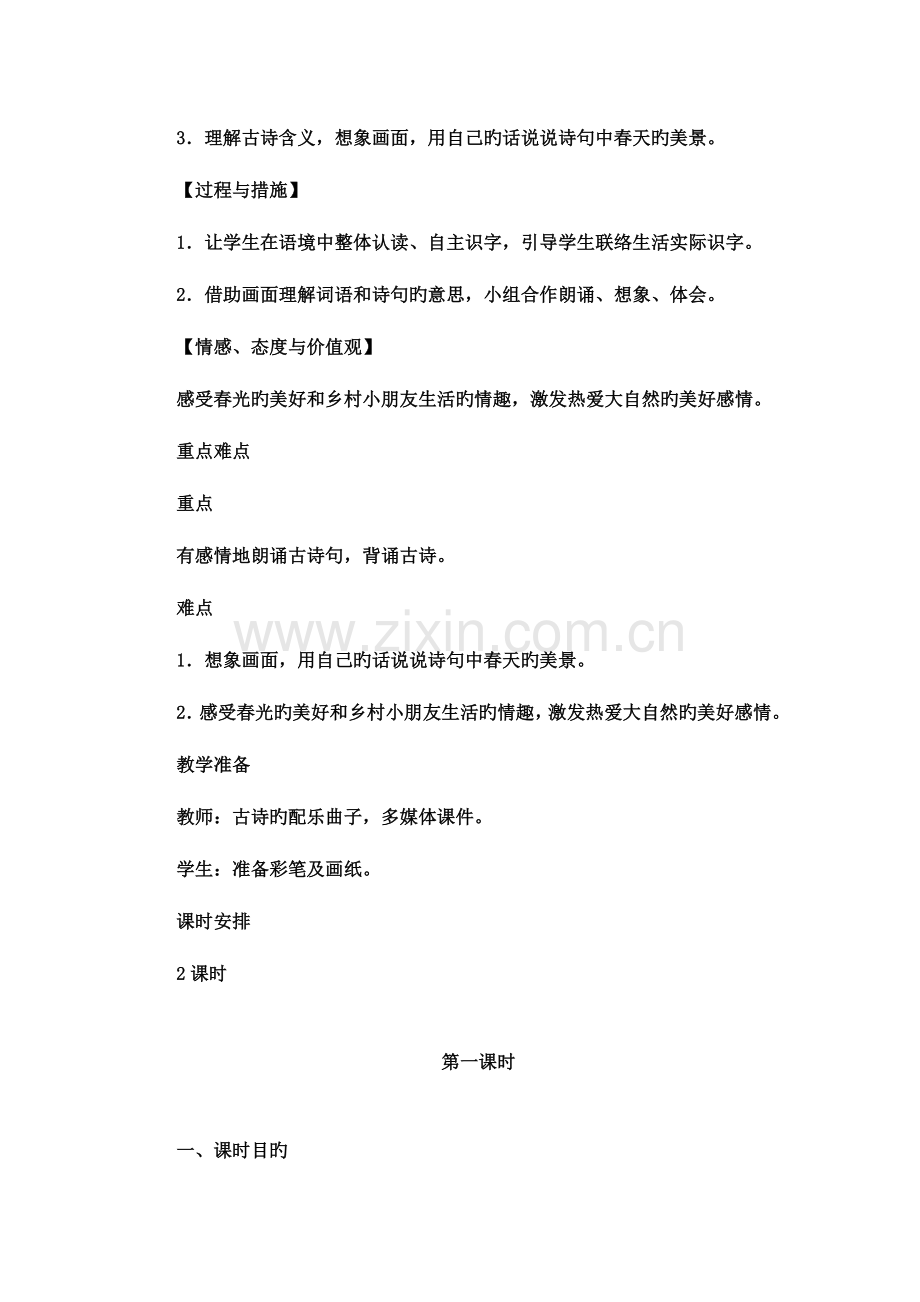 2023年部编人教版小学二年级语文下册全册教案设计含教学反思.docx_第2页