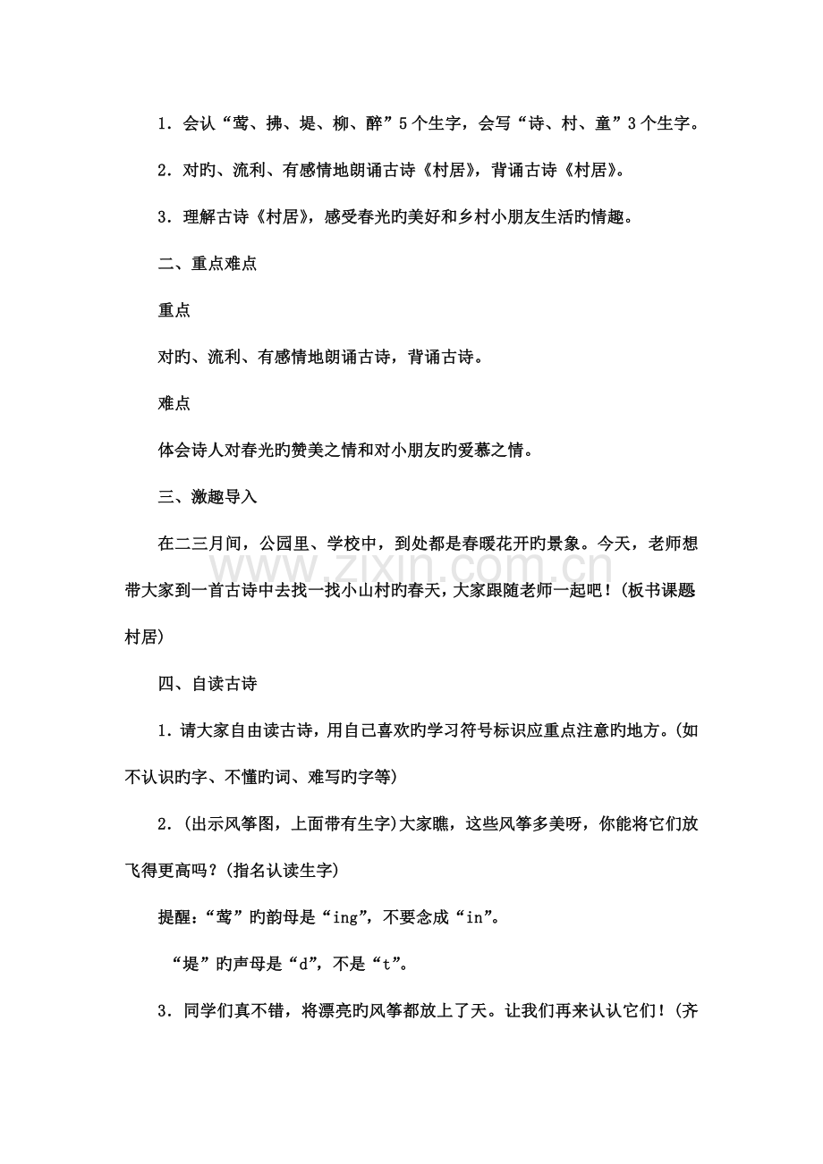 2023年部编人教版小学二年级语文下册全册教案设计含教学反思.docx_第3页