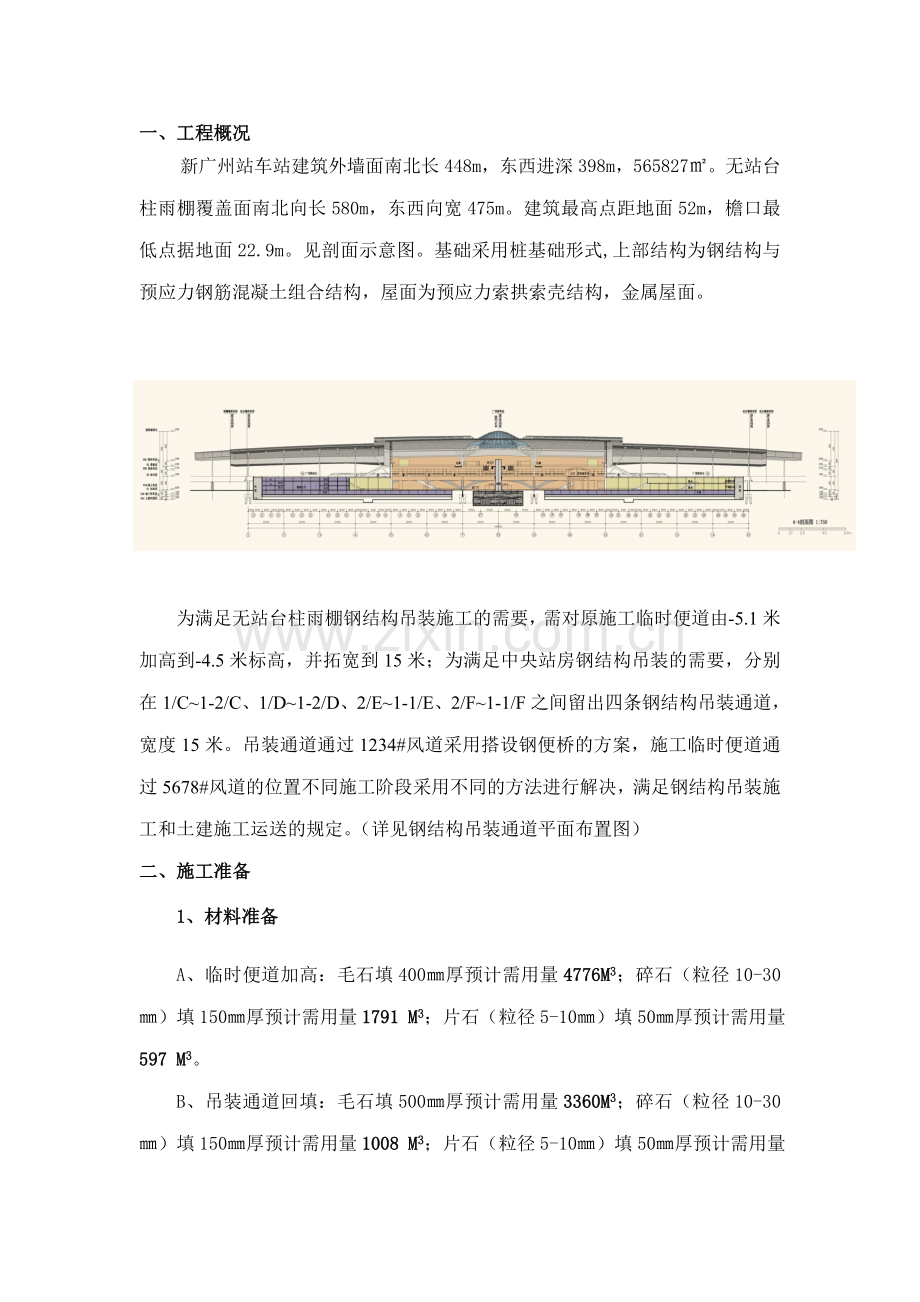 钢结构吊装运输通道回填施工方案.doc_第2页