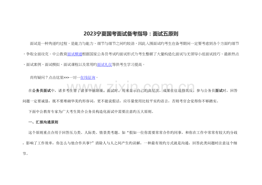 2023年宁夏国考面试备考指导面试五原则.docx_第1页