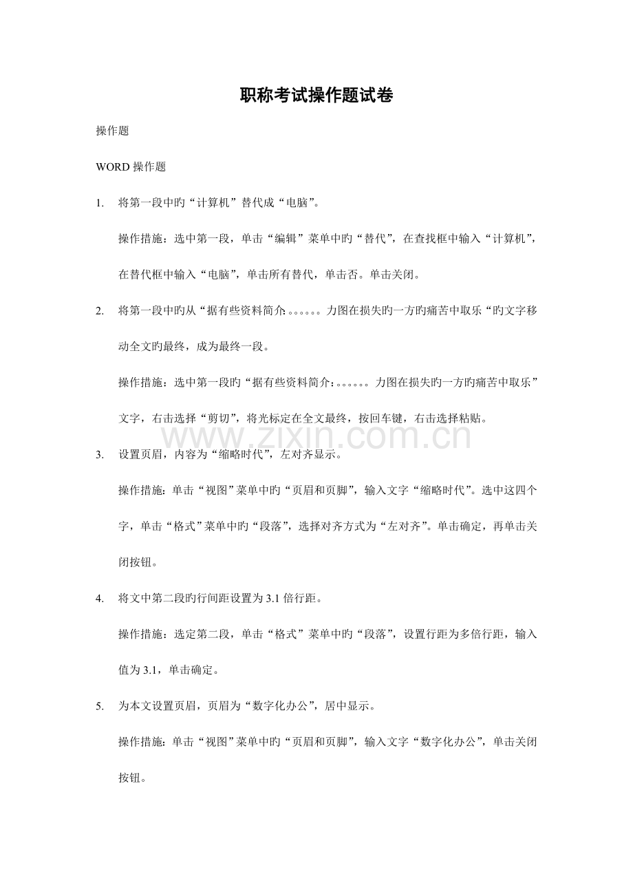 2023年中级职称考试操作题试卷.doc_第1页