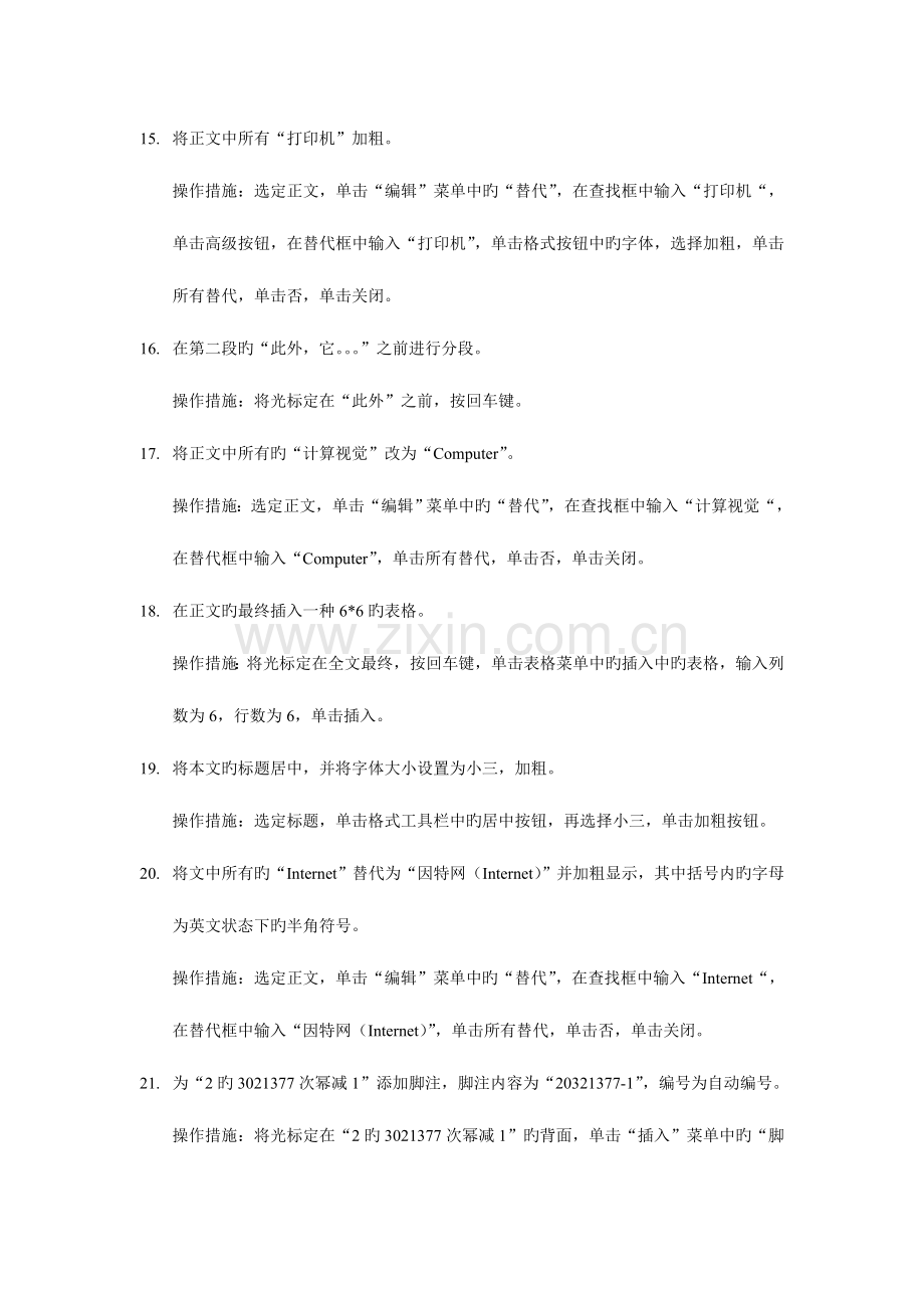 2023年中级职称考试操作题试卷.doc_第3页