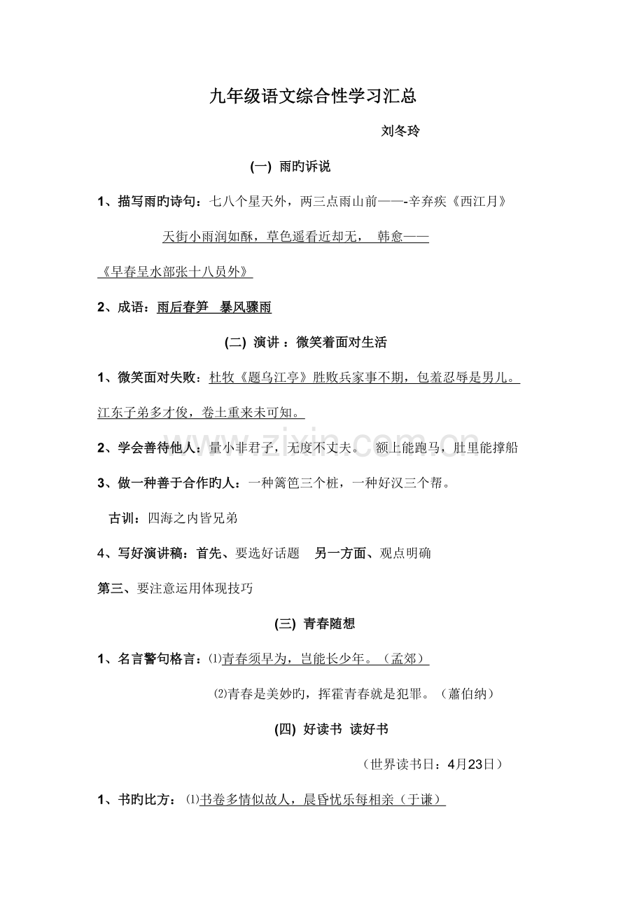 2023年九年级综合性学习知识点汇编.doc_第1页