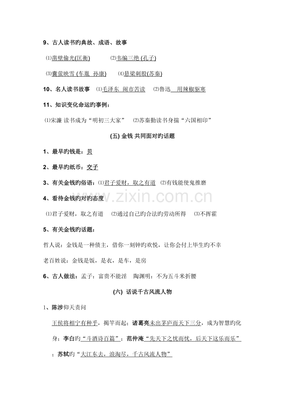 2023年九年级综合性学习知识点汇编.doc_第3页