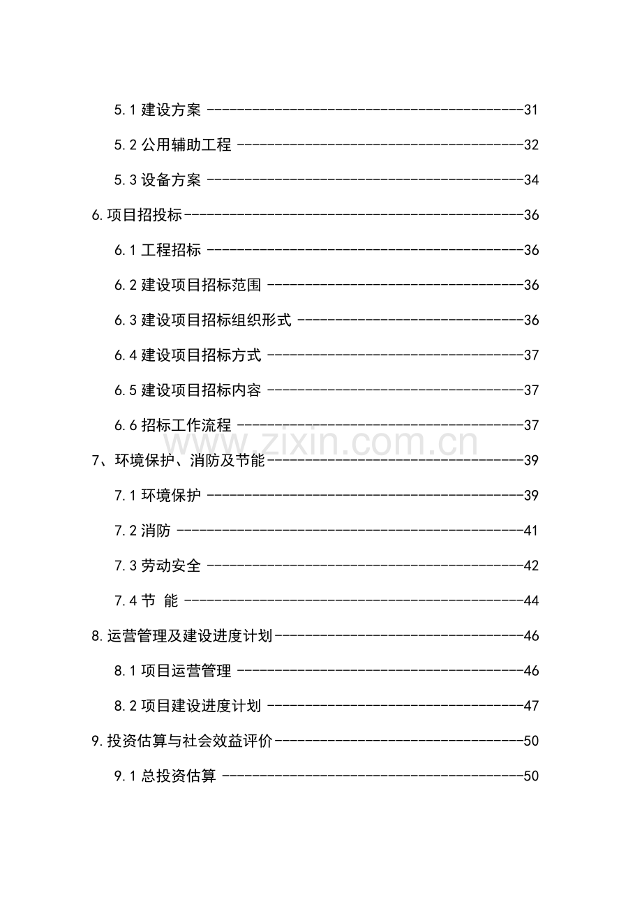 6万吨棉麻仓储建设项目可行性研究报告.doc_第2页