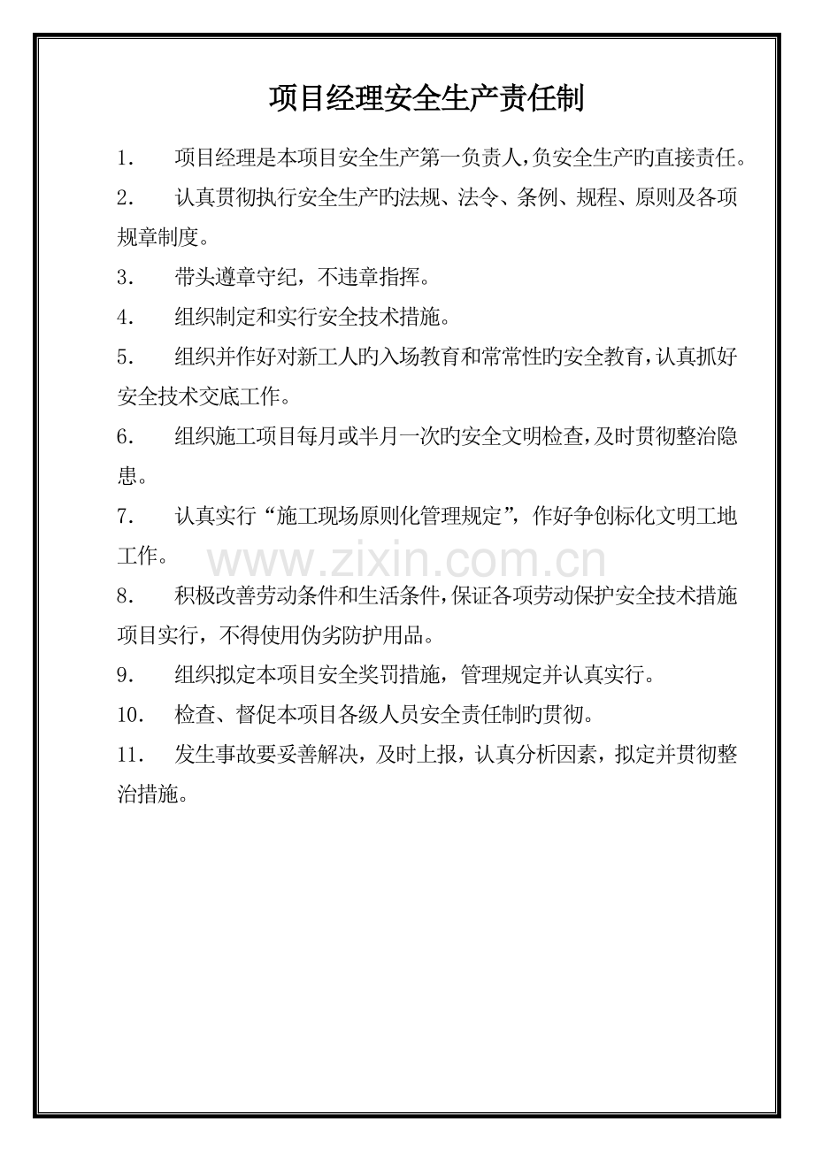 项目部各部门、工区安全生产责任制.doc_第2页