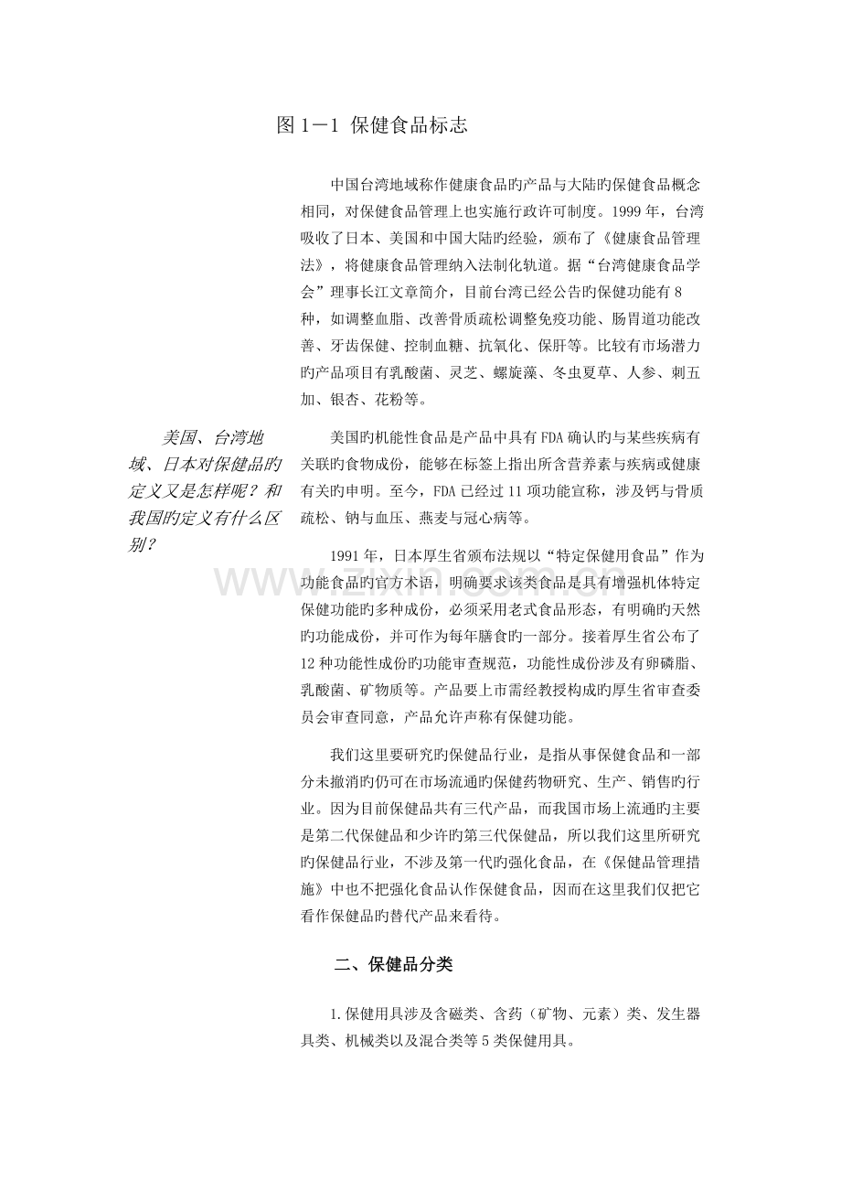 保健品行业分析研究报告.doc_第2页