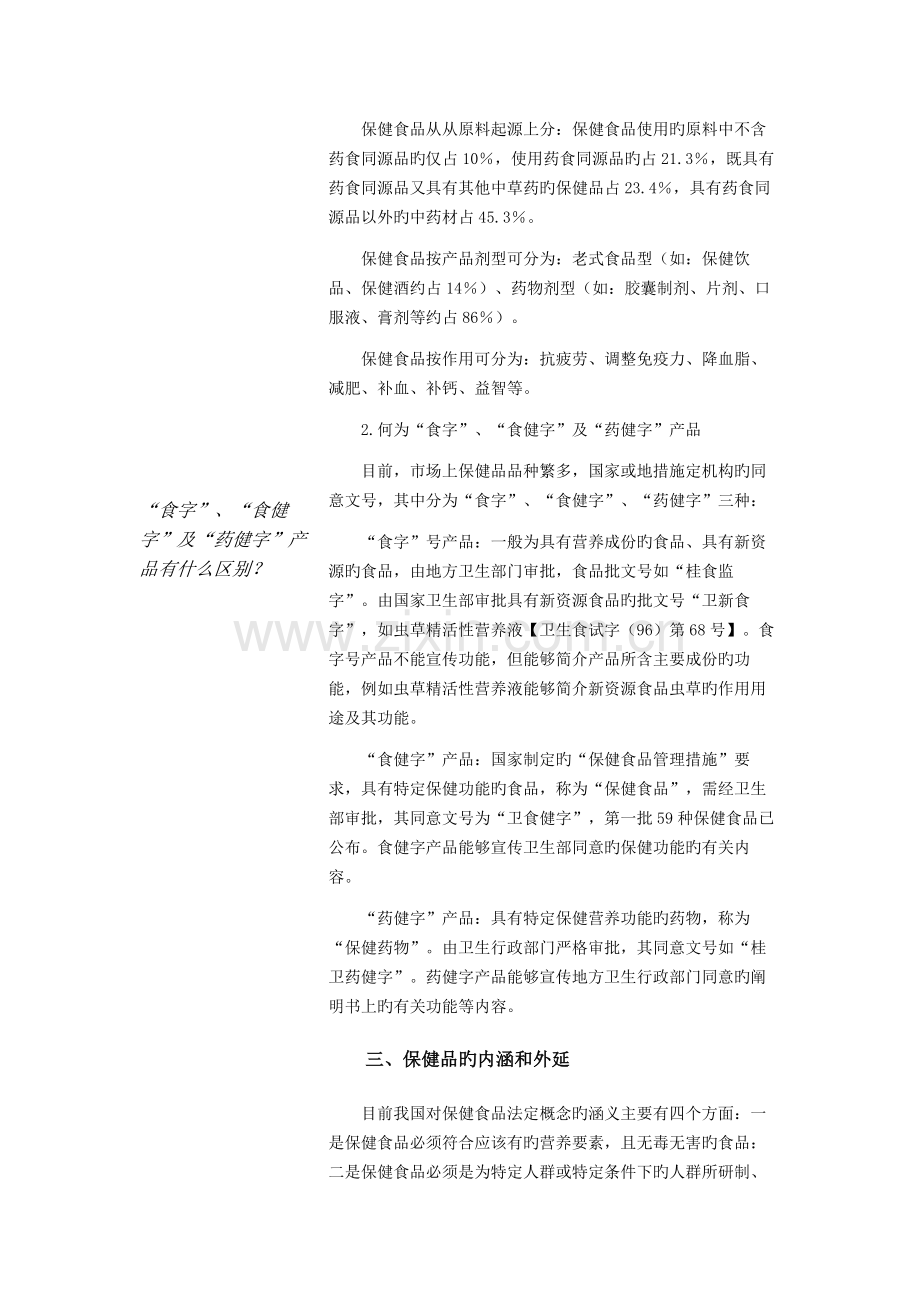 保健品行业分析研究报告.doc_第3页