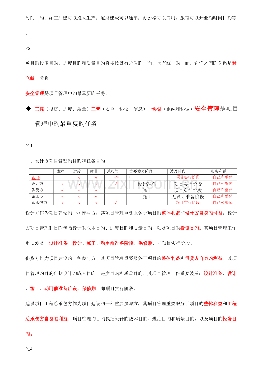 2023年一级建造师建设工程项目管理考试核心点全程精讲讲义.doc_第3页