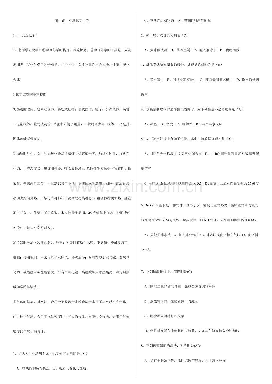 2023年人教版九年级化学全册重点知识梳理初中化学全册.doc_第1页