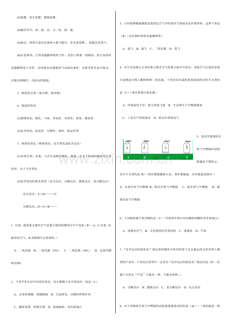 2023年人教版九年级化学全册重点知识梳理初中化学全册.doc_第3页