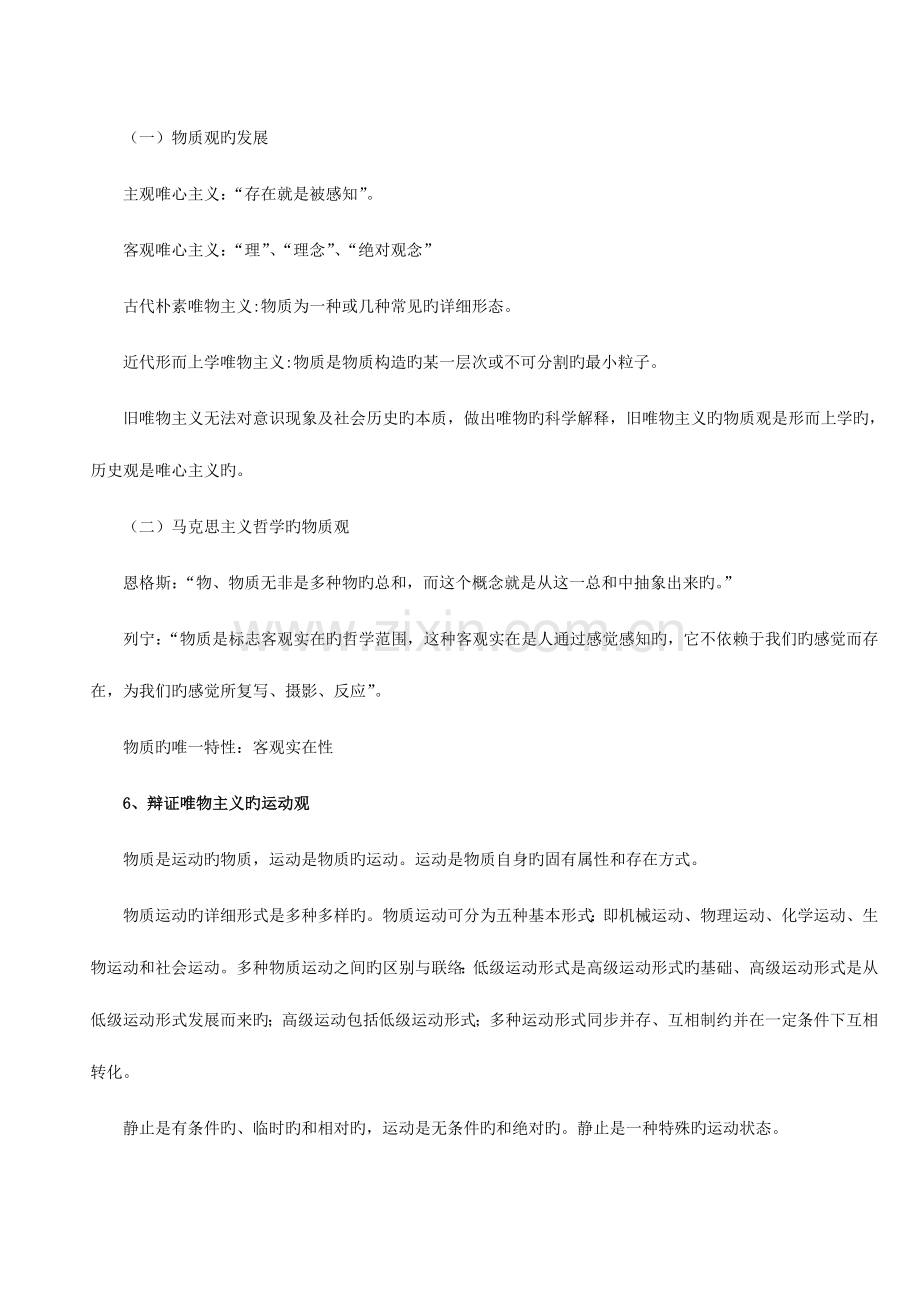 2023年公务员考试基础知识笔记打印版.doc_第2页