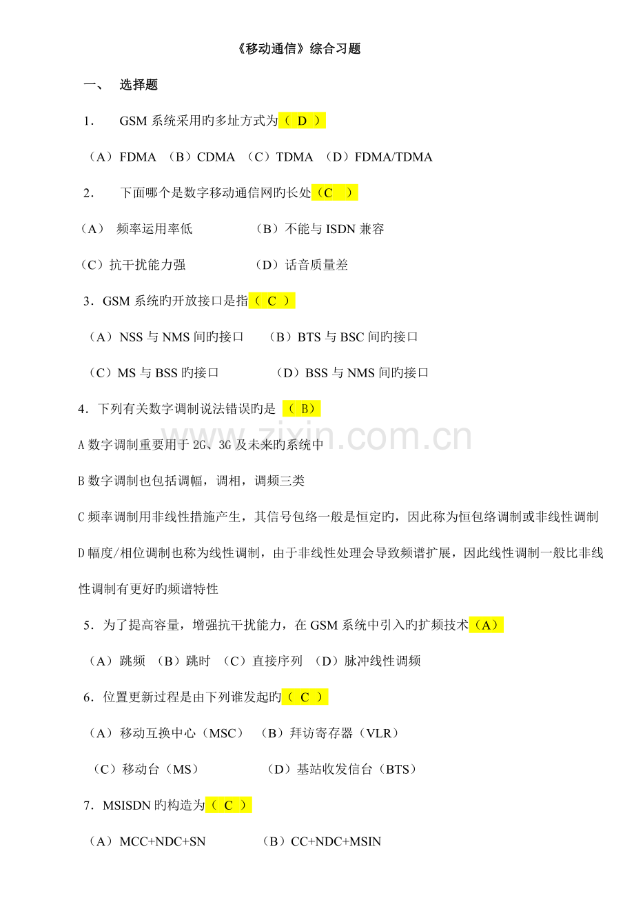 2023年北京邮电大学网络教育移动通信期末考试小抄版.doc_第1页