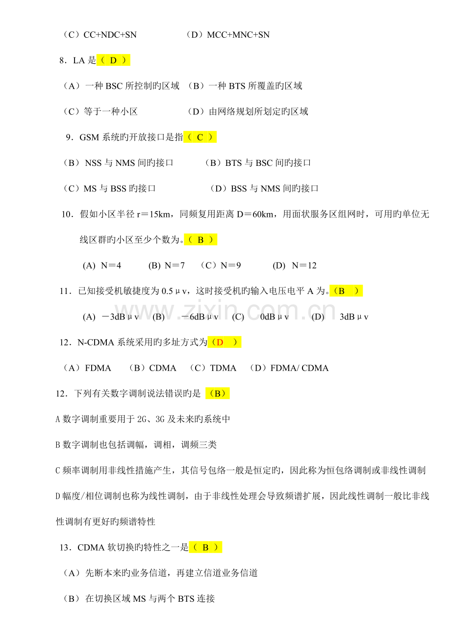 2023年北京邮电大学网络教育移动通信期末考试小抄版.doc_第2页