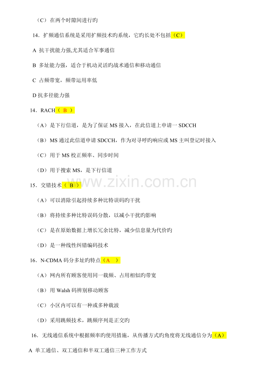 2023年北京邮电大学网络教育移动通信期末考试小抄版.doc_第3页