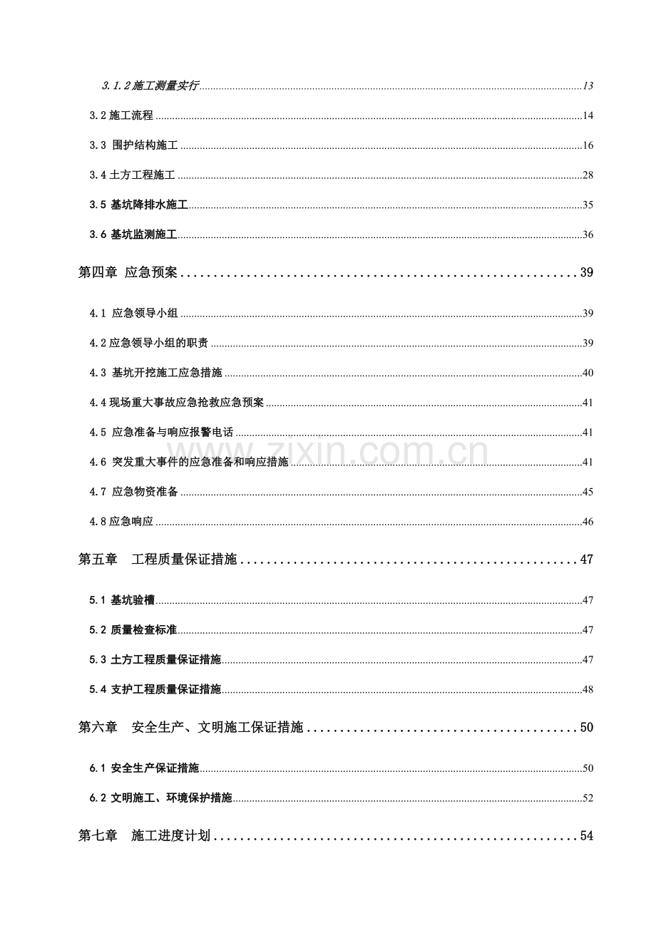 深基坑安全专项施工方案范例.doc_第2页