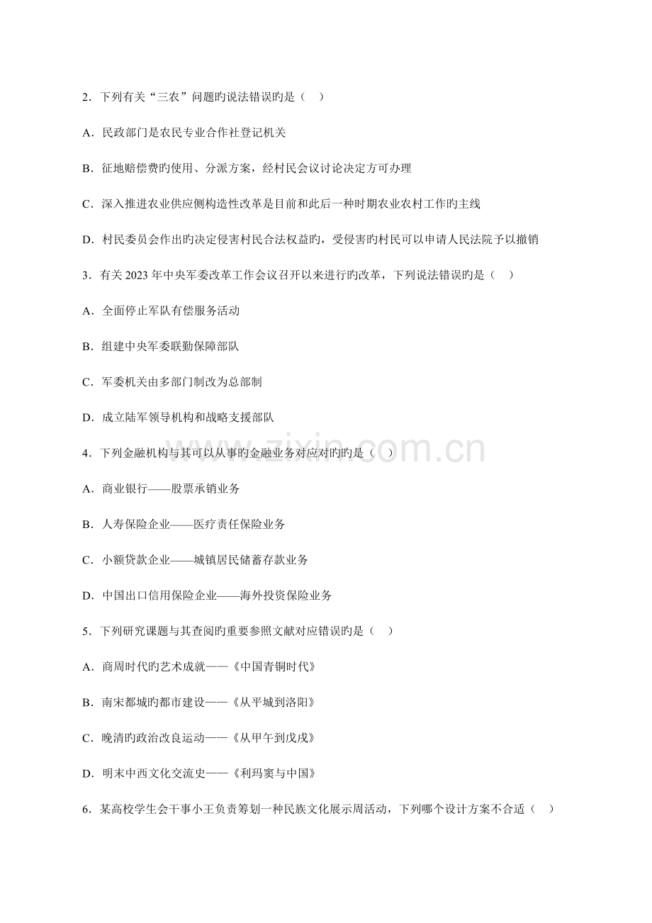 2023年行测省级国家公务员考试真题及答案.doc_第2页