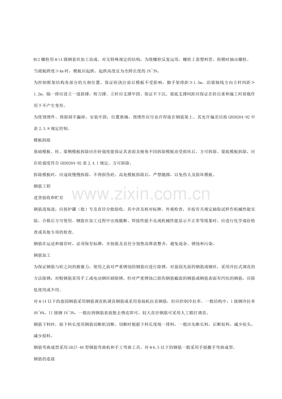 反应框架施工方案.doc_第3页