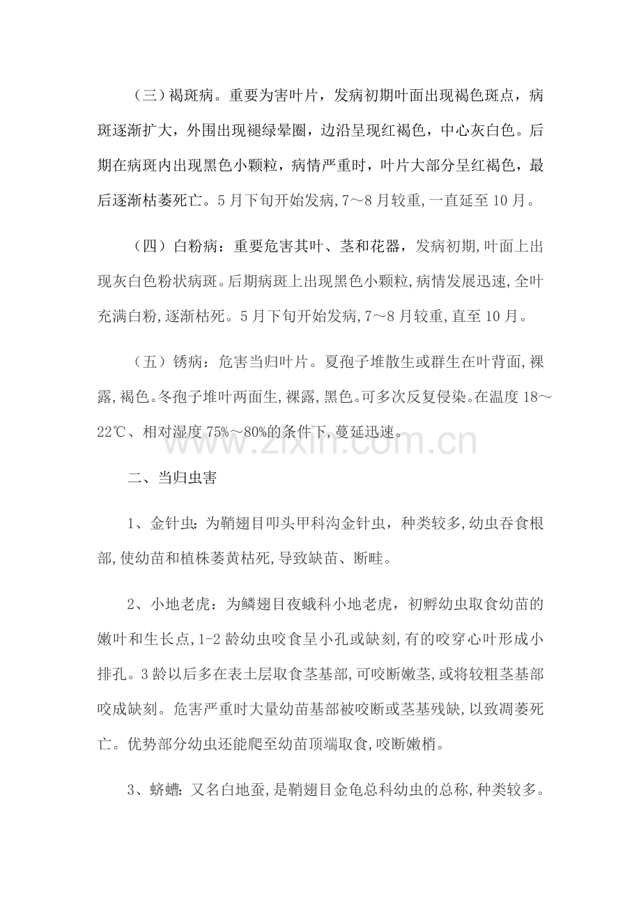 当归病虫害综合防治技术.doc_第2页