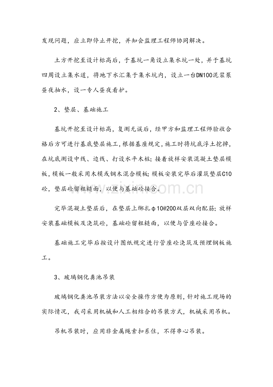 玻璃钢化粪池安装方案.doc_第2页