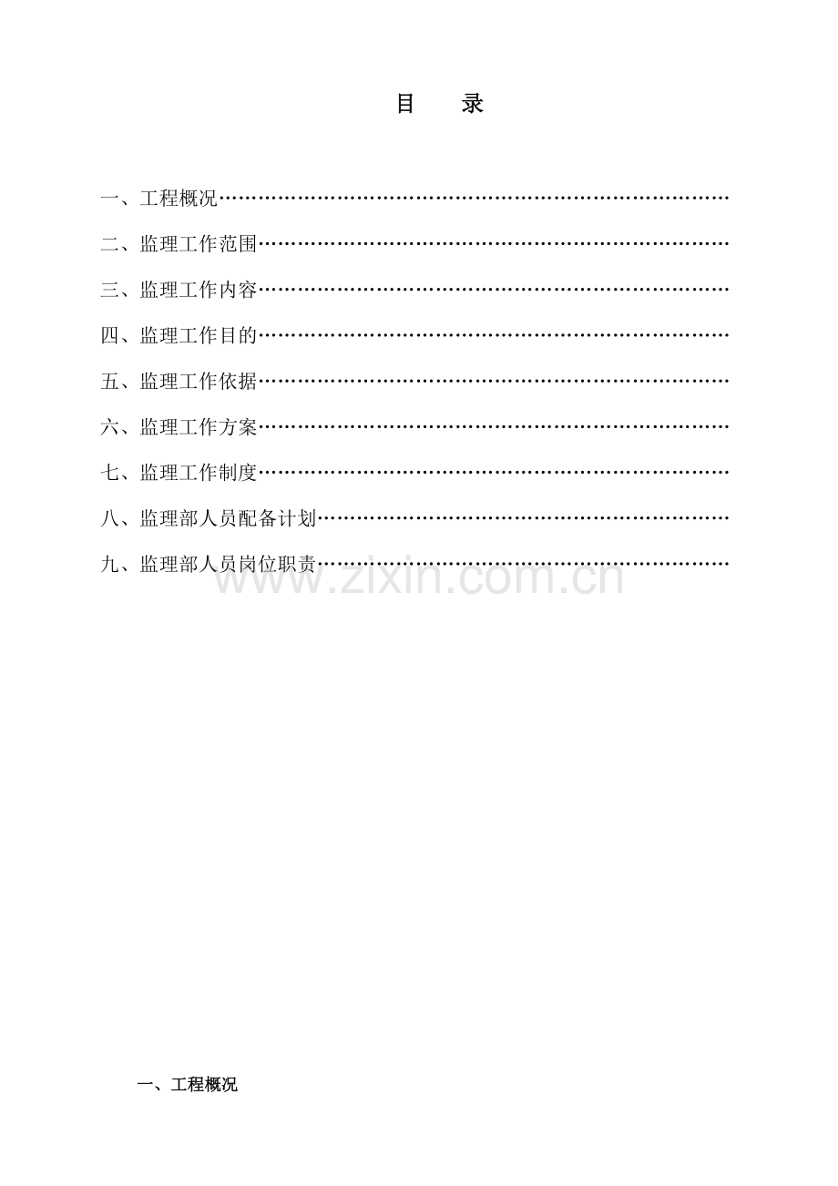 勘察阶段监理工作方案.doc_第2页