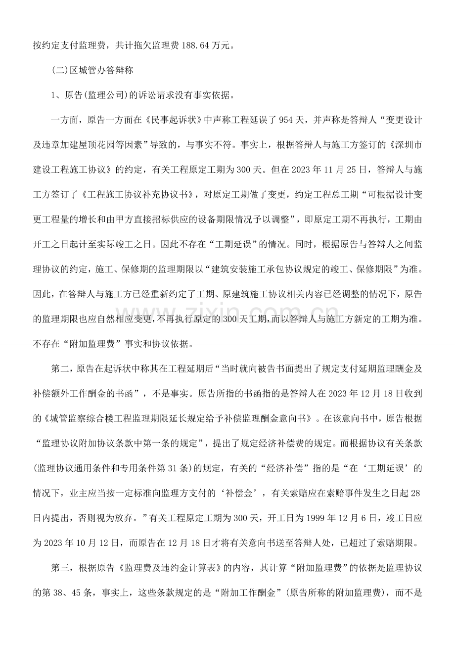 建设工程监理合同纠纷案.doc_第2页