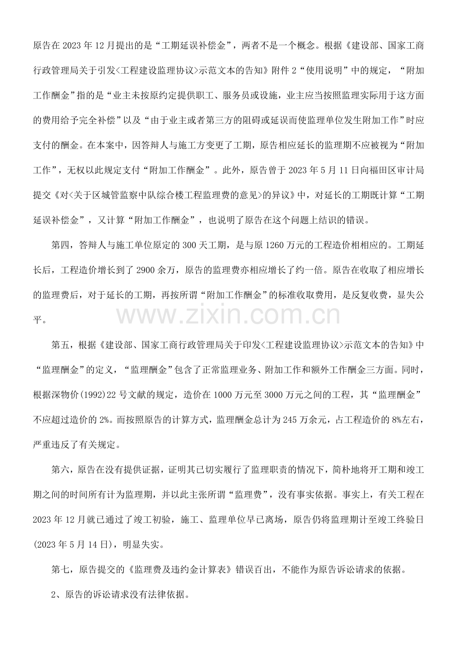 建设工程监理合同纠纷案.doc_第3页