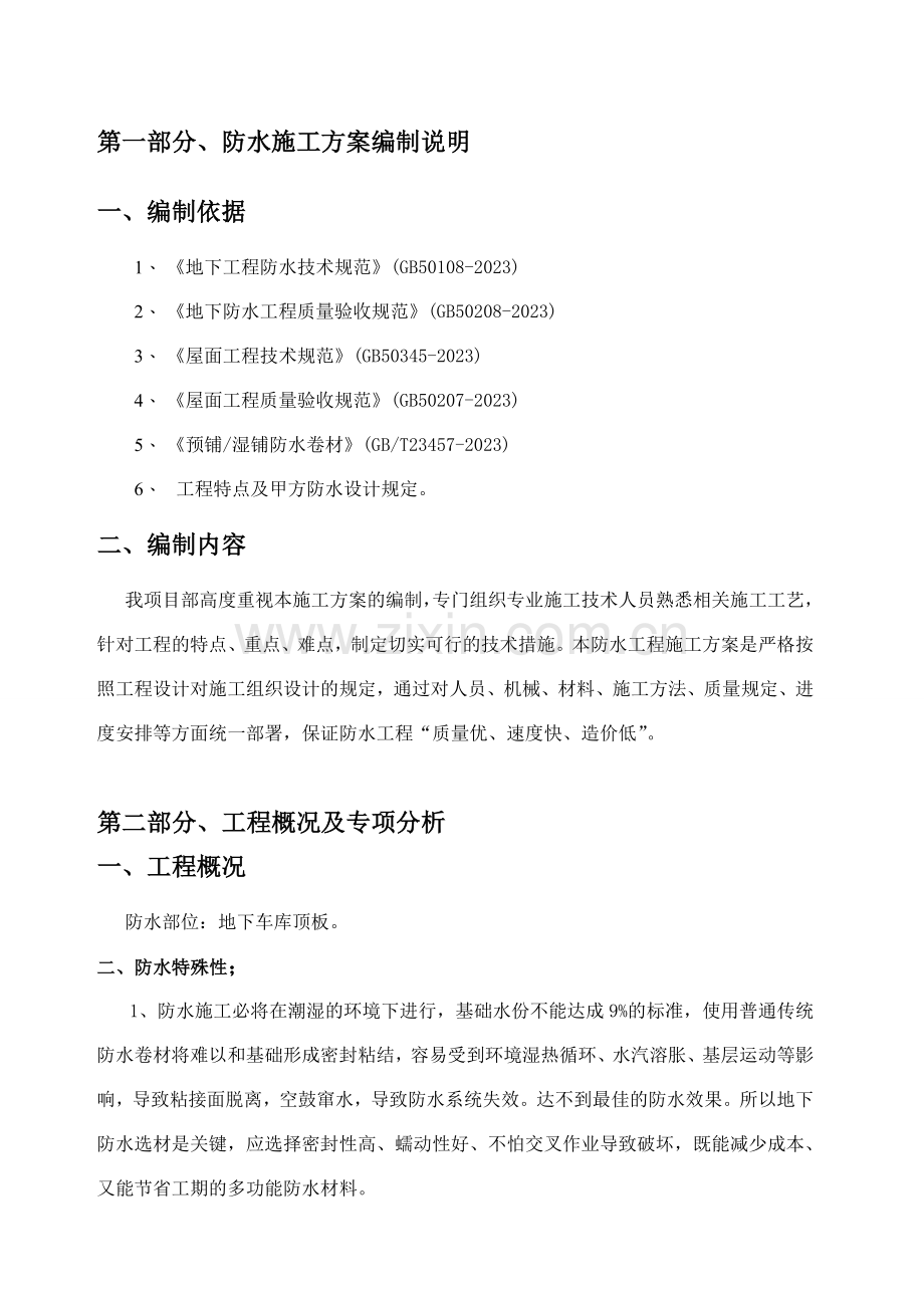 CCB反应粘施工方案.doc_第3页