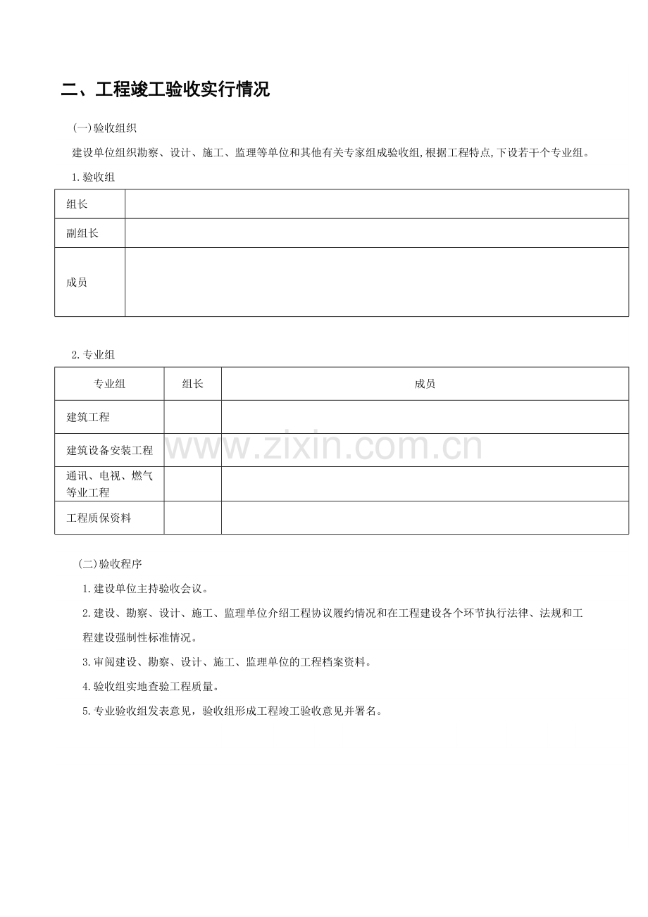 公路工程竣工验收报告样本完整版.doc_第3页