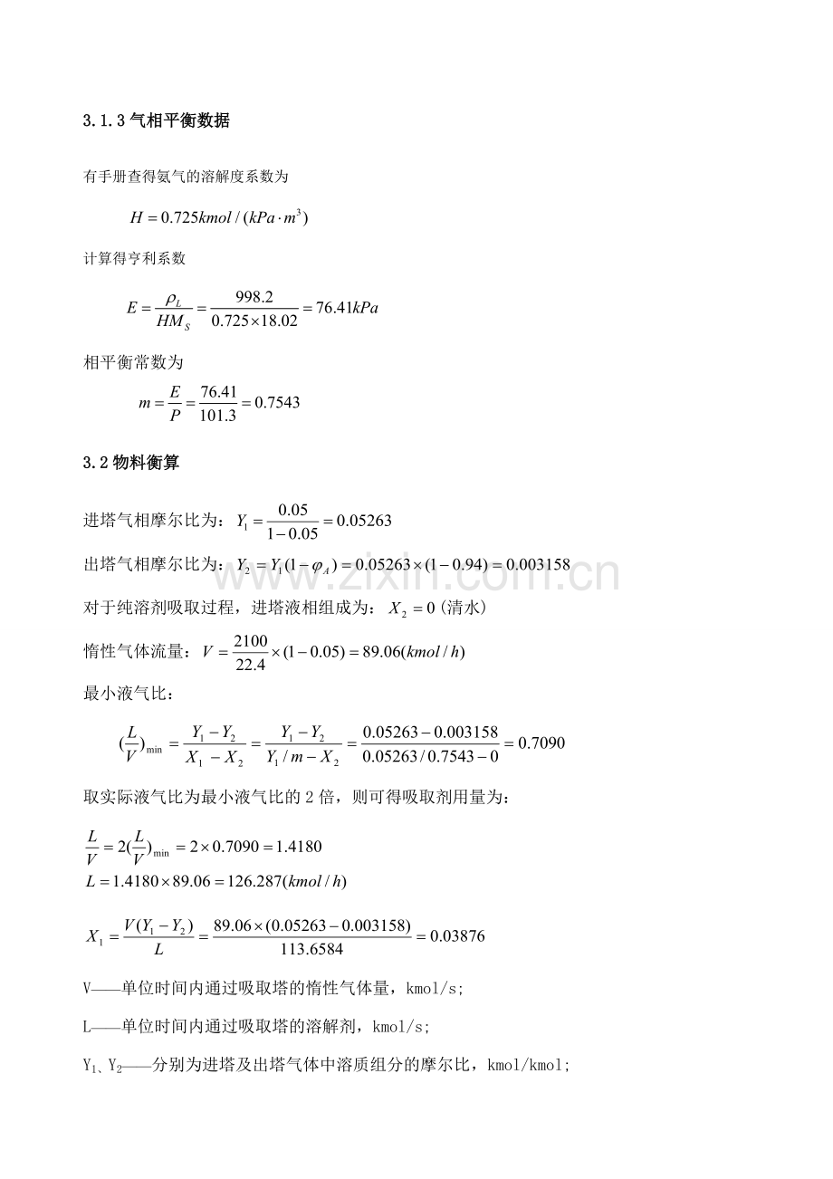 吸收塔的工艺计算.doc_第2页