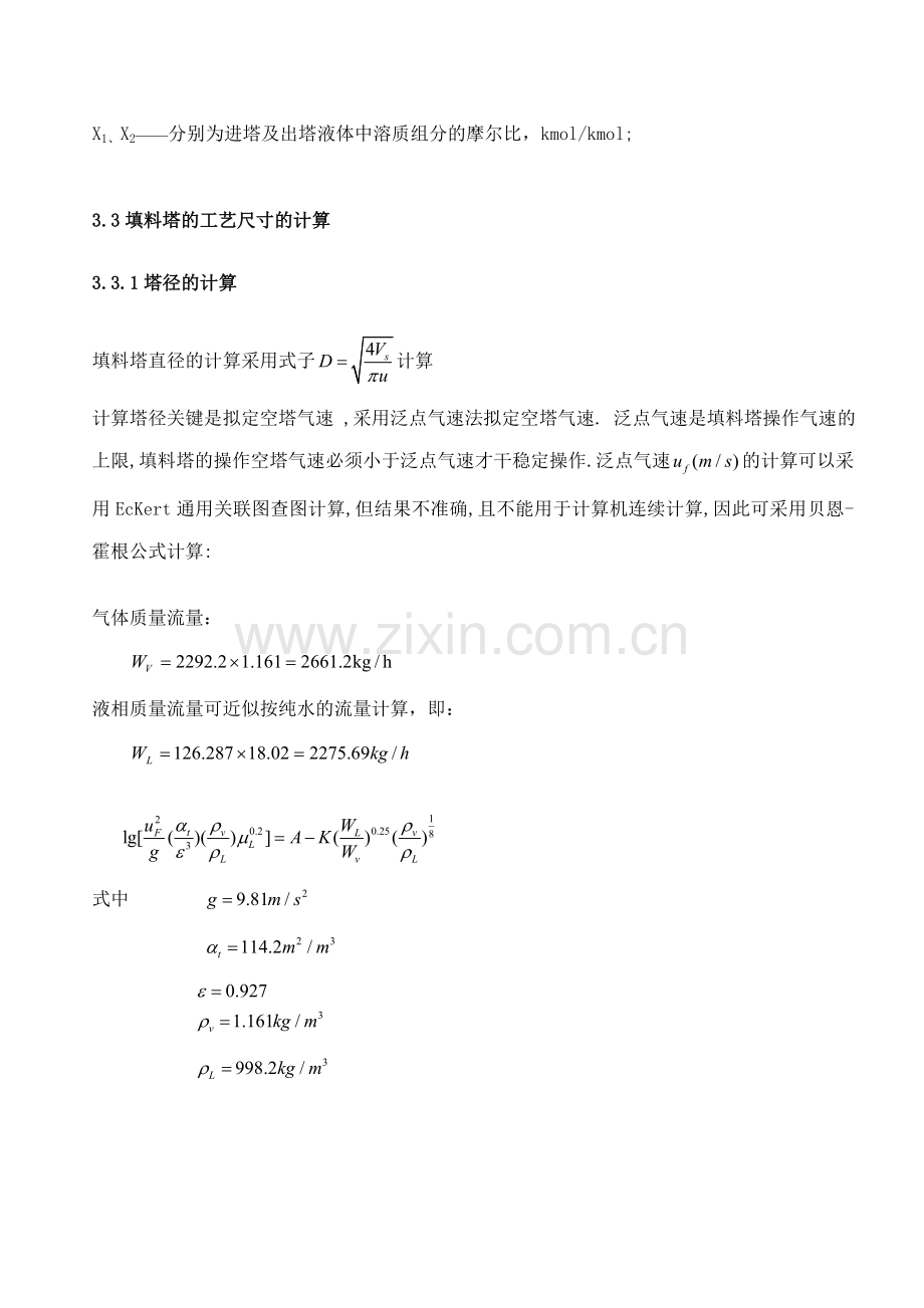 吸收塔的工艺计算.doc_第3页